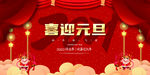 2021元旦年会背景