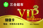 VIP卡