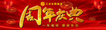 周年庆年会红色背景