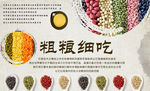 粗粮细吃