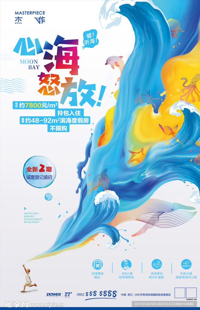 地产海报