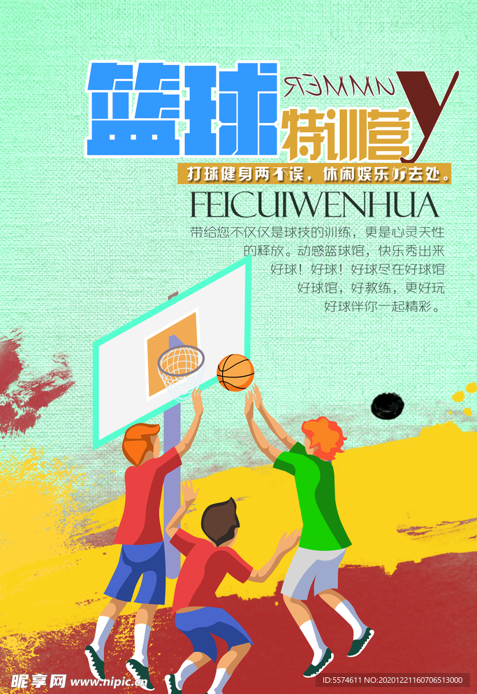 篮球比赛海报