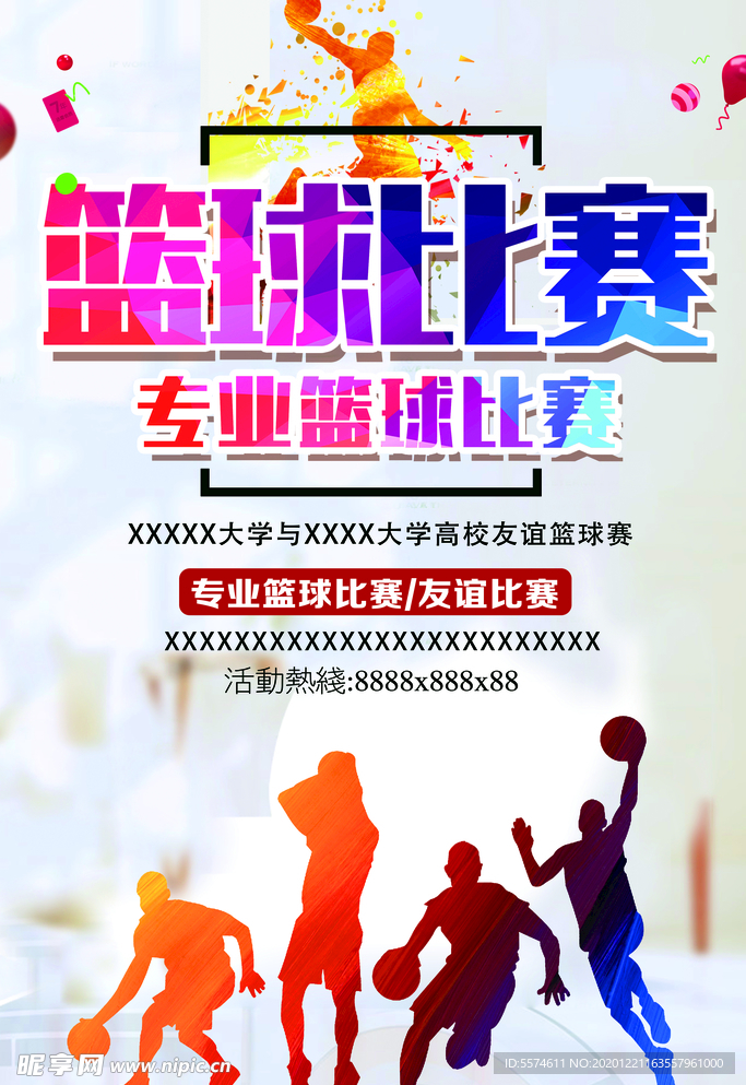 篮球比赛海报