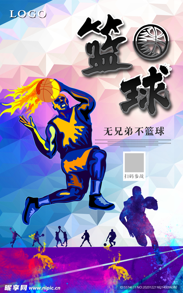 篮球比赛海报