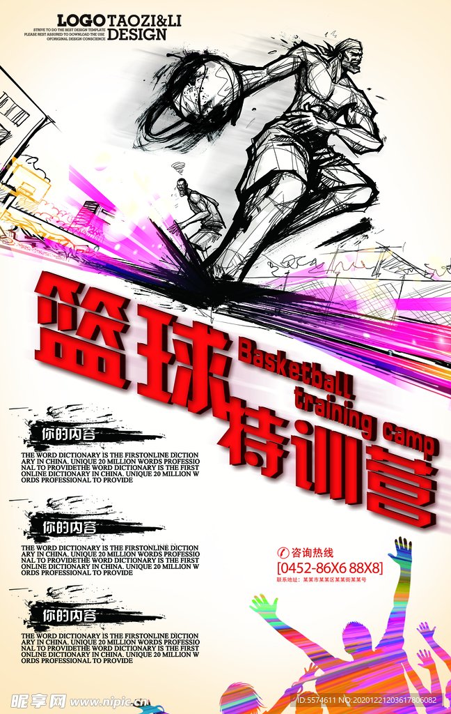 篮球比赛海报