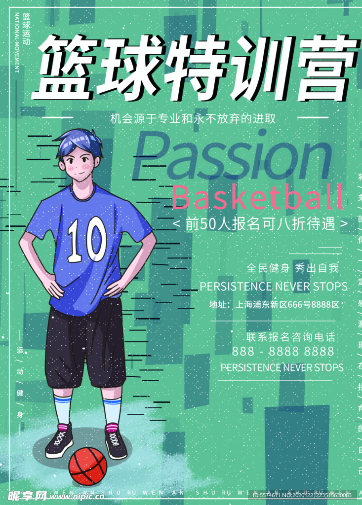 篮球比赛海报