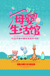 母婴生活馆