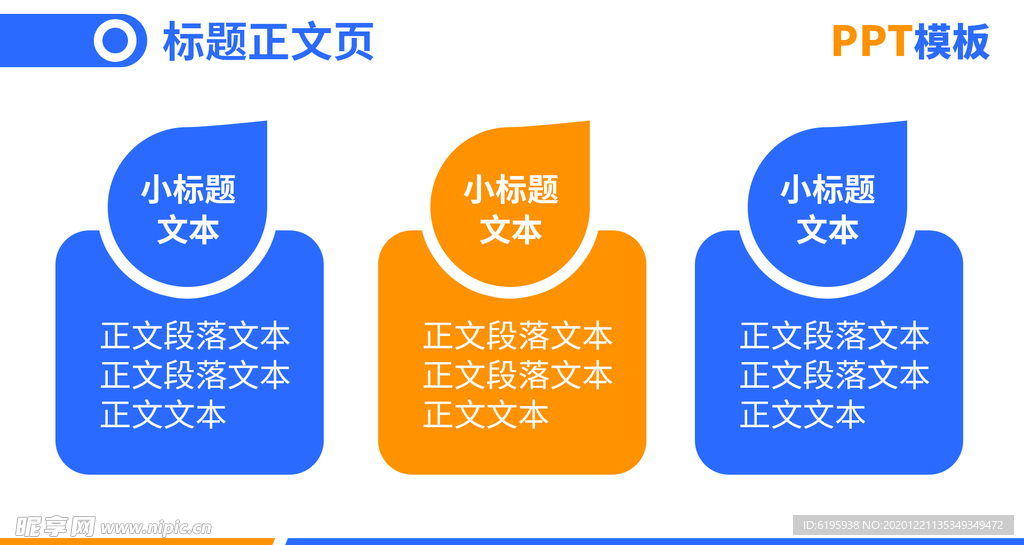 PP模版标题正文页