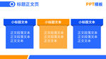 PPT模版标题正文页