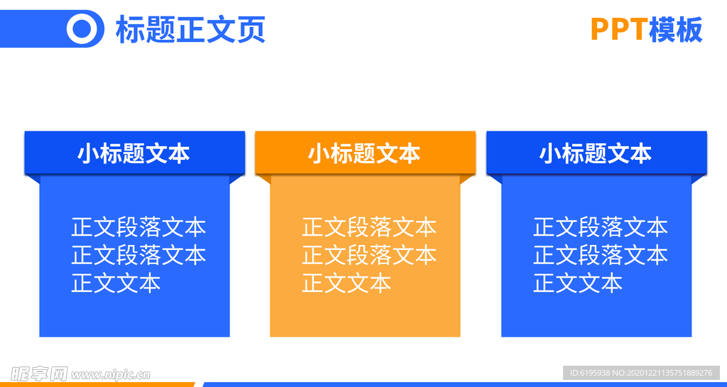 PPT模版标题正文页