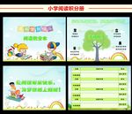小学生阅读积分册