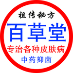 百草堂