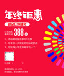 年终钜惠海报