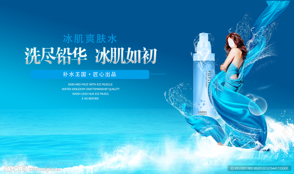 化妆品海报