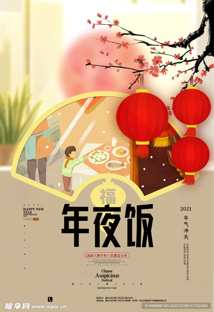 年夜饭