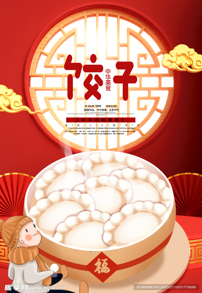 饺子