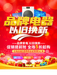 家电以旧换新