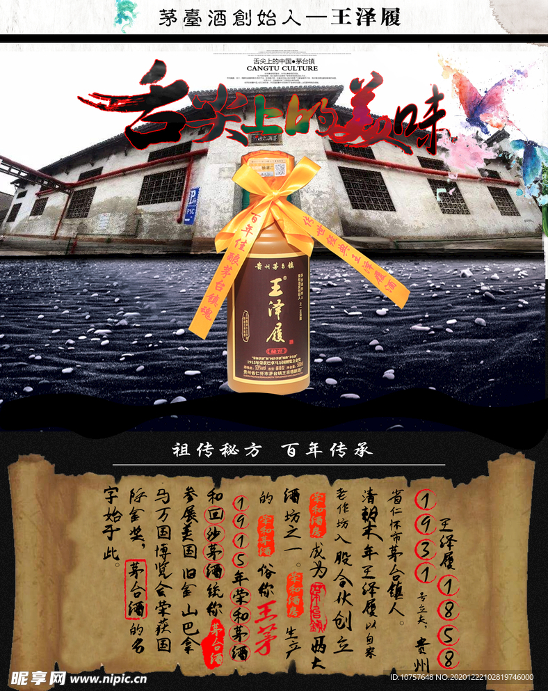 王泽履荣和图