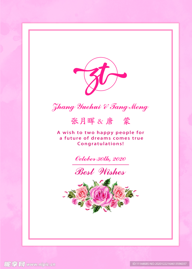 婚礼迎宾牌