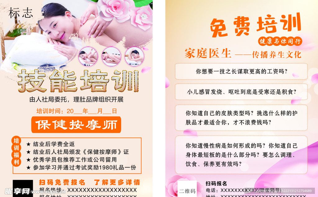 免费培训