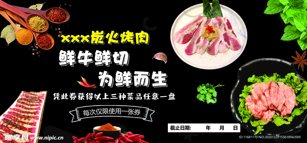 烤肉券