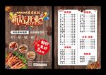 烧烤单页