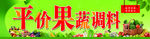 果蔬门头