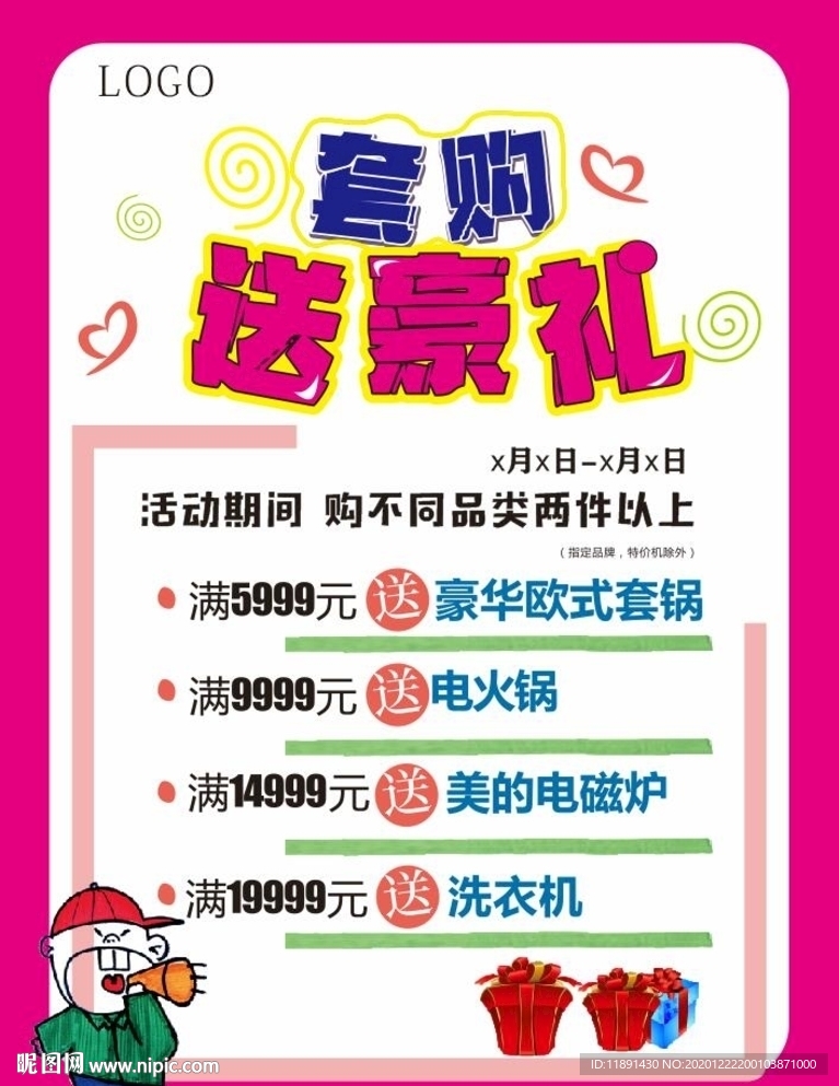购家电 送豪礼