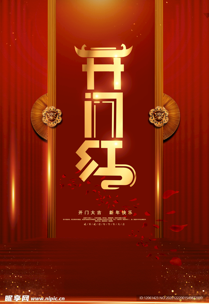开门红