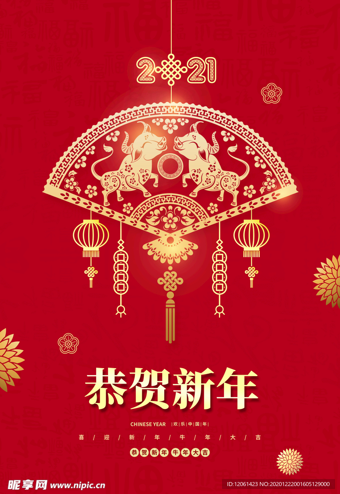 新年