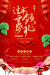 过年领好礼