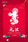 元旦海报  红色海报 花矢量