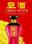 红瓶宣