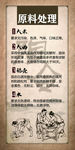 原料处理