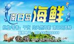 海鲜