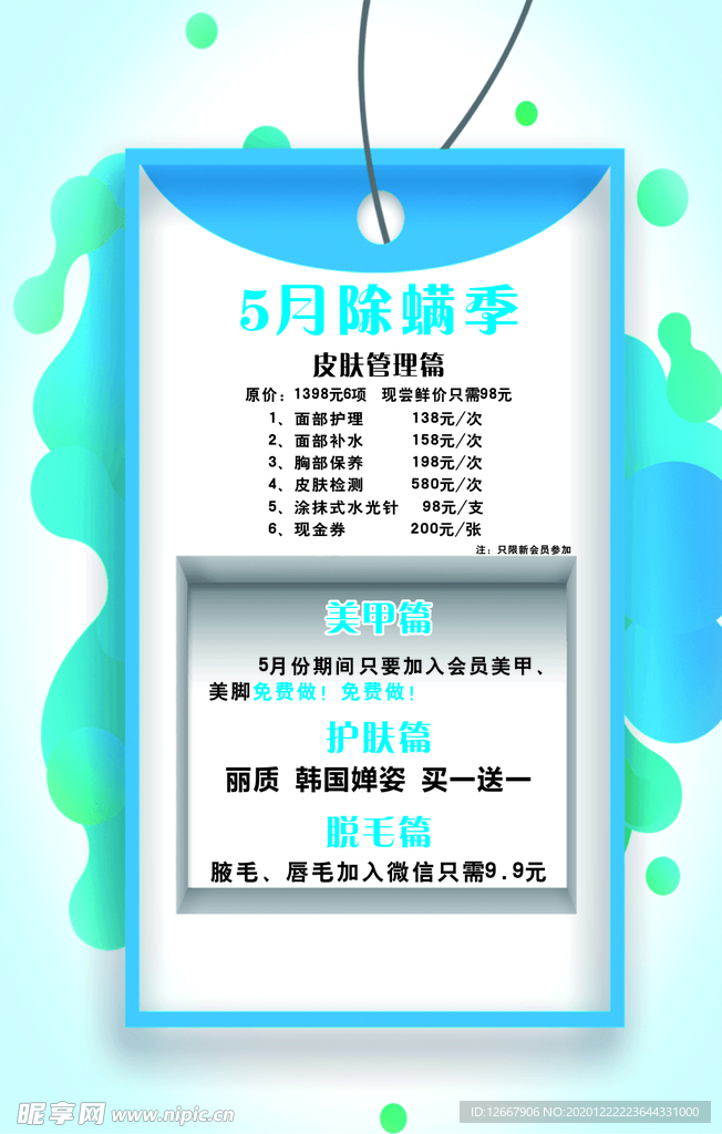 皮肤管理