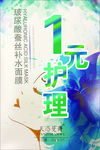 玻尿酸海报