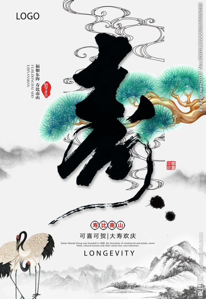 寿星海报