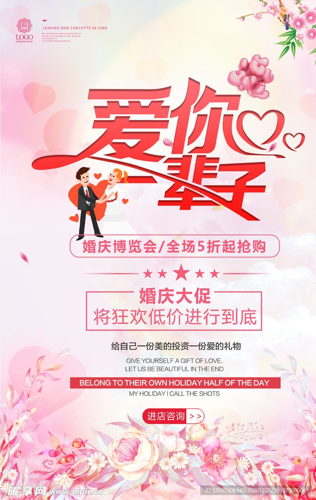 婚礼海报
