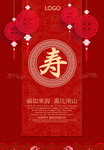 寿海报