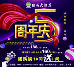 绍玛大酒店5周年店庆