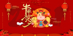 春节海报