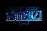 年会艺术字