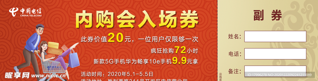 内购券 购物券