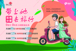 联通 电动车合作 海报