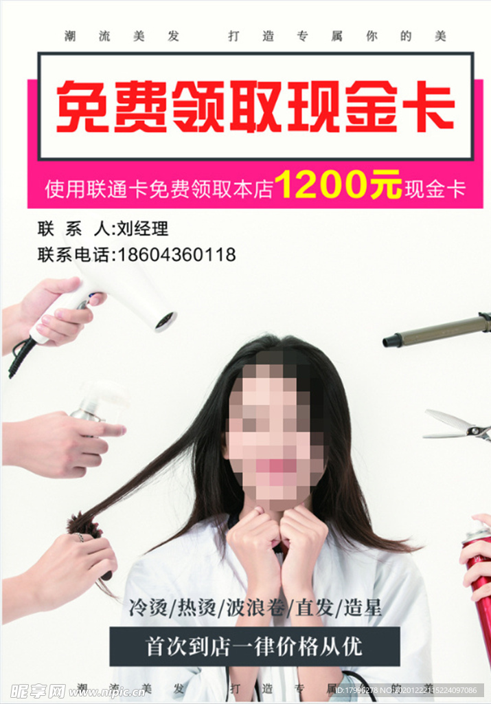 美发宣传