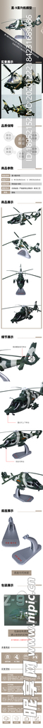 武直9直升机模型