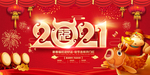 2021年会展板
