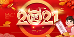 2021年会展板