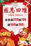 2021新年感恩回馈